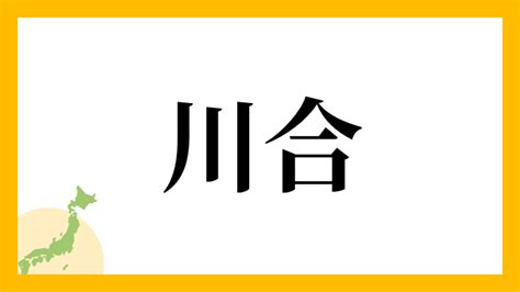 水木 苗字|水木さんの名字の読み方・ローマ字表記・推定人数・由来・分布